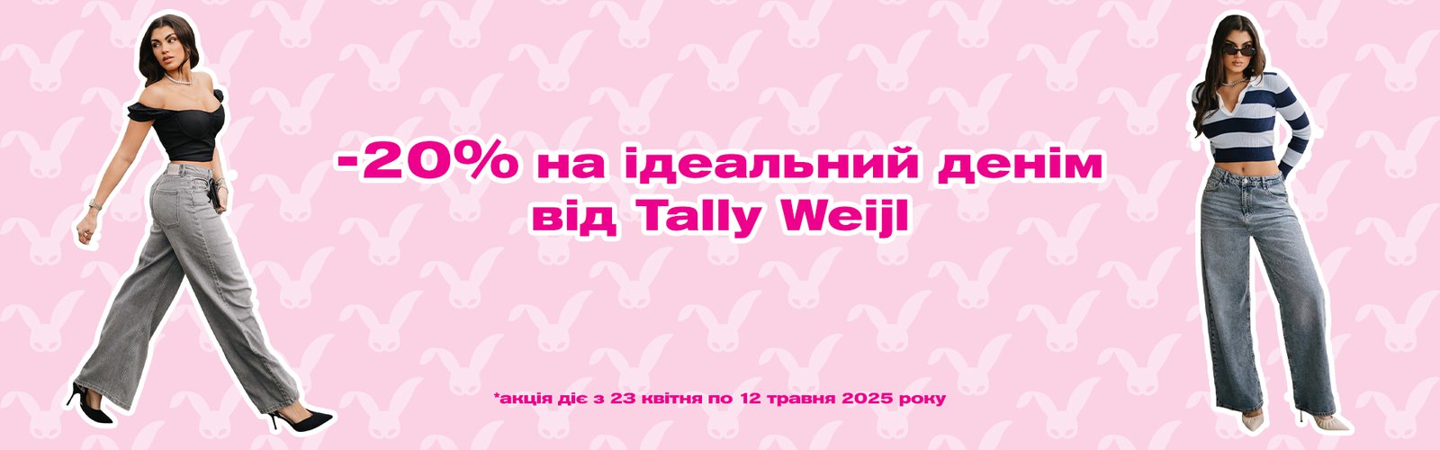 Інтернет-магазин TALLY WEiJL Україна|Молодіжний жіночий одяг, взуття та аксесуари 1