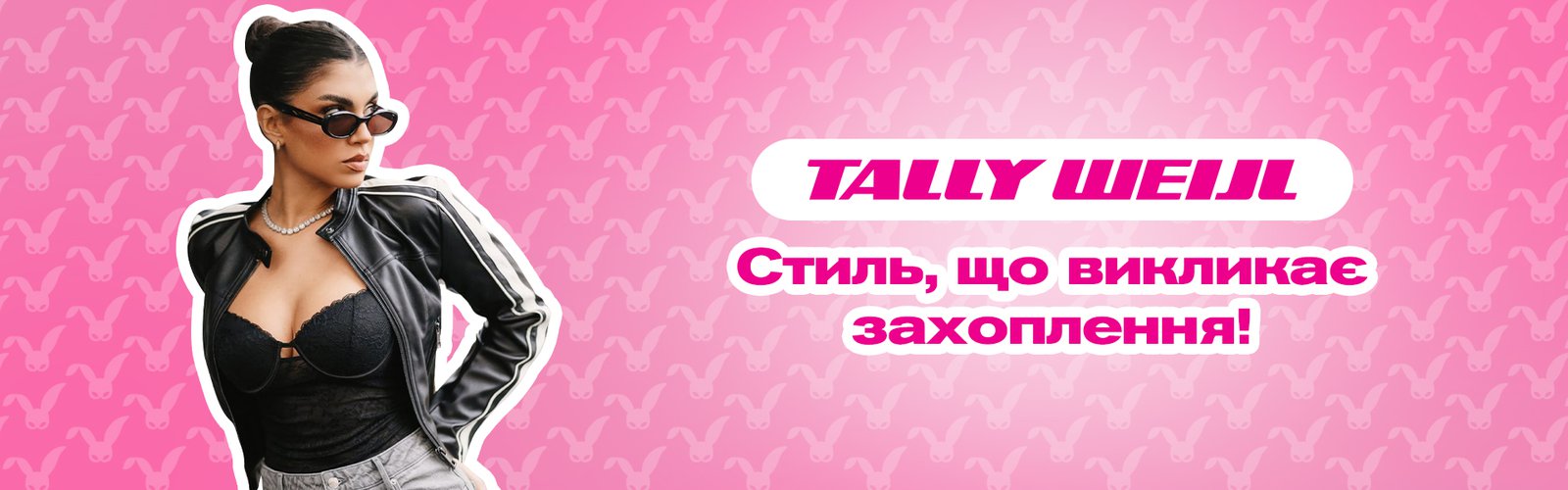 Інтернет-магазин TALLY WEiJL Україна|Молодіжний жіночий одяг, взуття та аксесуари 1